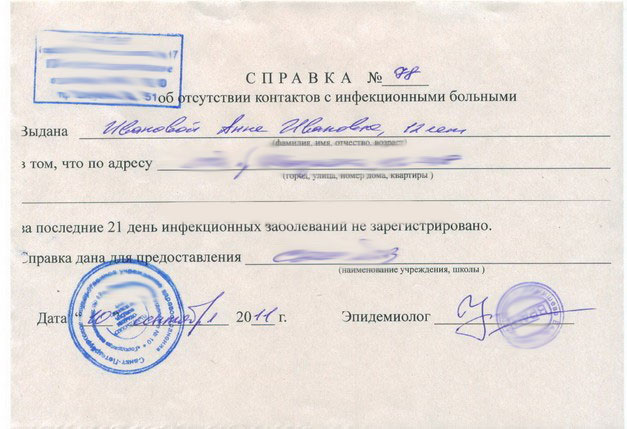 Получить справку об эпидокружении в Екатеринбурге недорого